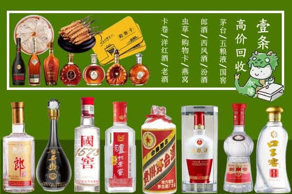 老河口市回收名酒哪家好